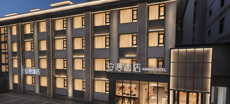 安漫酒店(成都锦里武侯祠地铁站店)图片