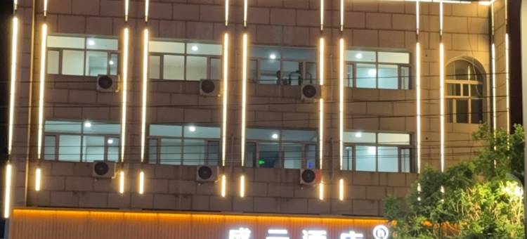 盛元酒店(达拉特旗北国购物广场店)图片