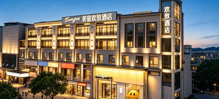 欢致酒店(长沙岳麓山橘子洲店)图片