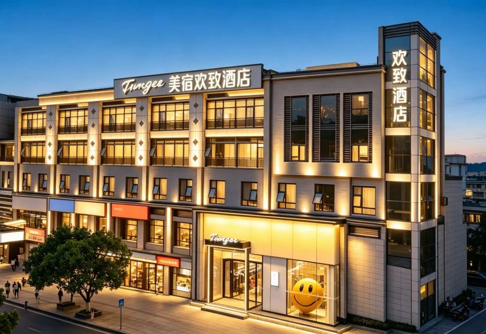 FunGee欢致酒店（岳麓山橘子洲店） 图片1