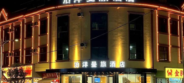 泊洋曼旅酒店(芒市广场店)图片