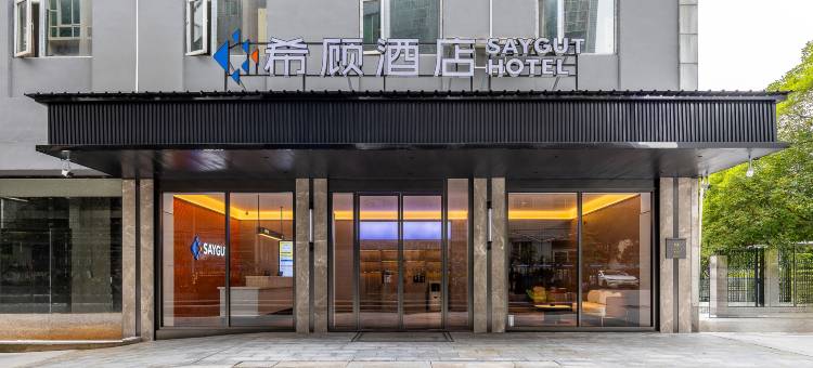 希顾酒店(株洲天元区未来云MALL店)图片