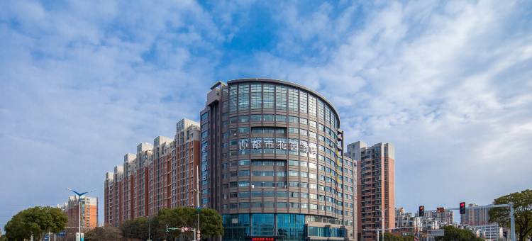 都市花园酒店(丹阳店)图片