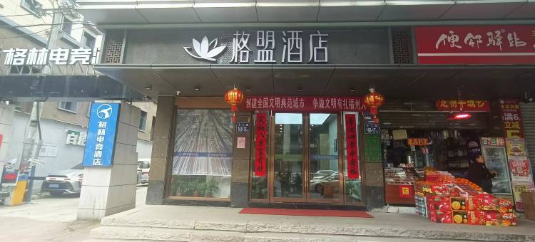 格盟酒店(烟台山学生街店)图片