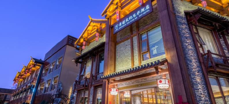 昆明•素彩   GRACEFUL  CULTURE 文化艺术酒店(滇池公园1903店)图片