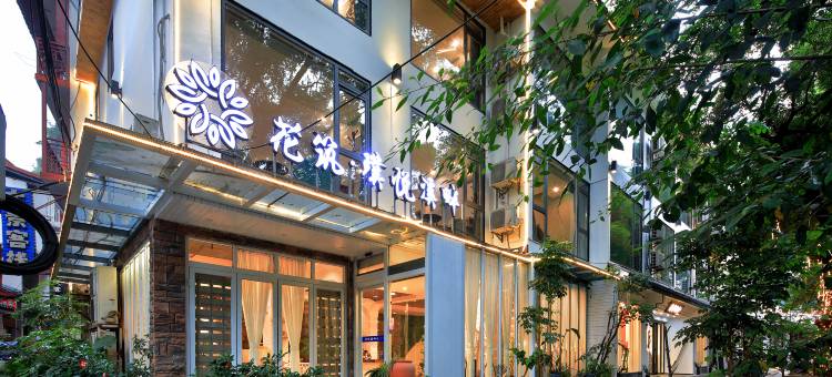 花筑·璞悦溪畔智能美宿(阳朔西街漓江店)图片