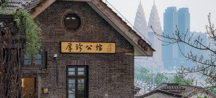 厚珍公馆图片
