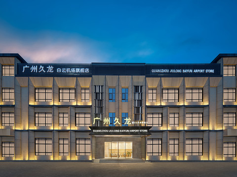 久龙(广州新白云机场旗舰店)