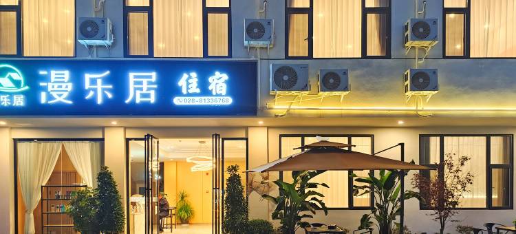 漫乐居酒店(成都天府国际机场店)图片