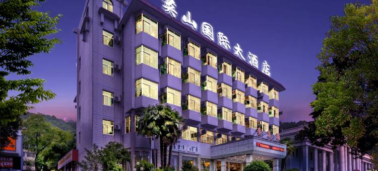 英山国际大酒店图片