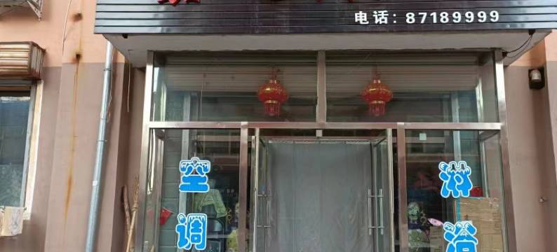 德惠新嘉园时尚宾馆图片