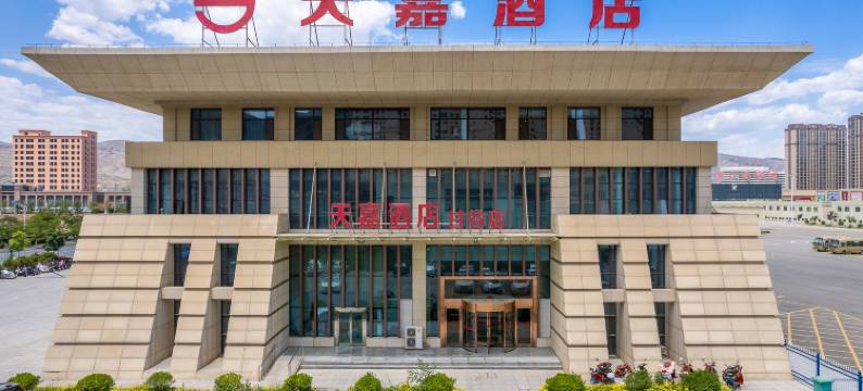 天嘉酒店(甘谷大像山店)图片