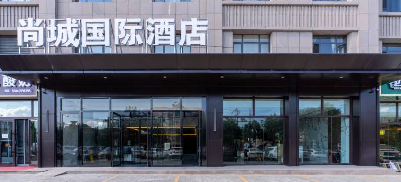 特克斯尚城国际酒店(八卦城中心太极坛店)图片