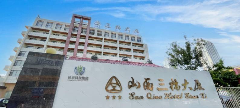 山西三桥大厦酒店(太原龙湖万达龙潭公园店)图片