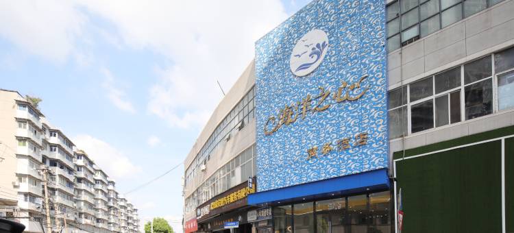 海洋之心商务酒店(八铺街地铁站万隆广场店)图片