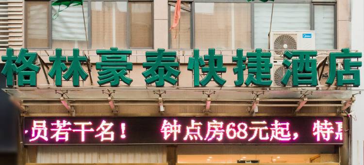 格林豪泰(孟州店)图片