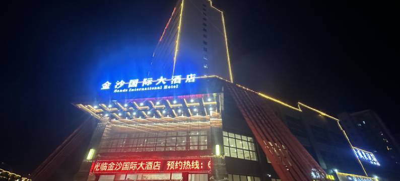 金沙国际大酒店图片
