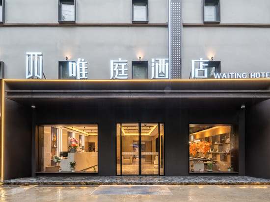 唯庭酒店(上海虹桥天山路店)