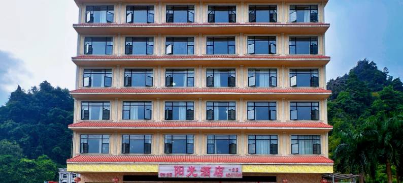 阳光酒店(大新德天瀑布店)图片