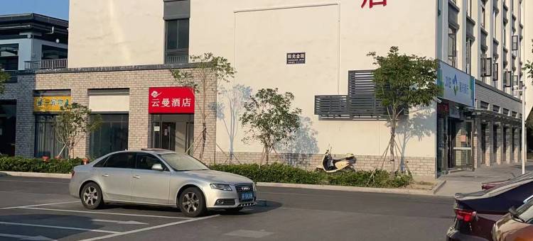 云曼酒店图片