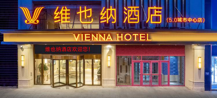 维也纳酒店(盘锦兴隆台步行街店)图片