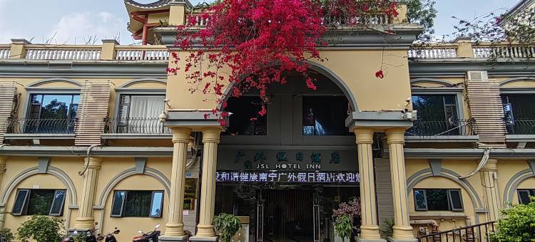 广外假日酒店(广西外国语学院南宁师范大学五合校区店)图片