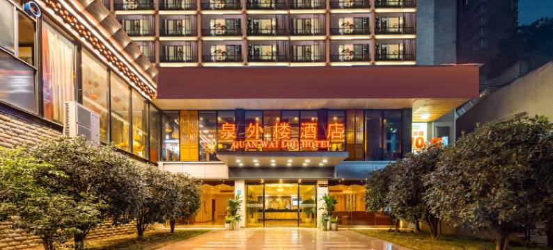 泉外楼酒店(重庆西南大学北碚地铁站店)图片