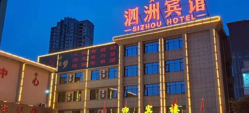 唐河泗洲宾馆图片