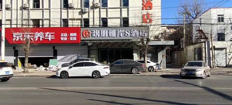 欢朋雅岸S酒店(天津五大道直沽地铁站店)图片