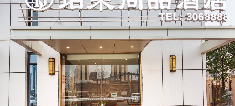 珀莱尚品酒店(德阳高铁站万达广场店)图片