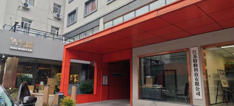 一米阳光影院酒店(南京新街口店)图片