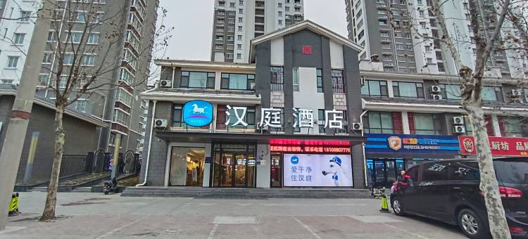 汉庭酒店(东阿县店)图片