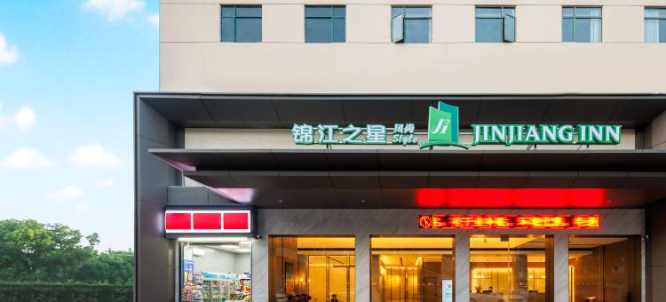 锦江之星风尚(海口秀英港码头汽车西站店)图片