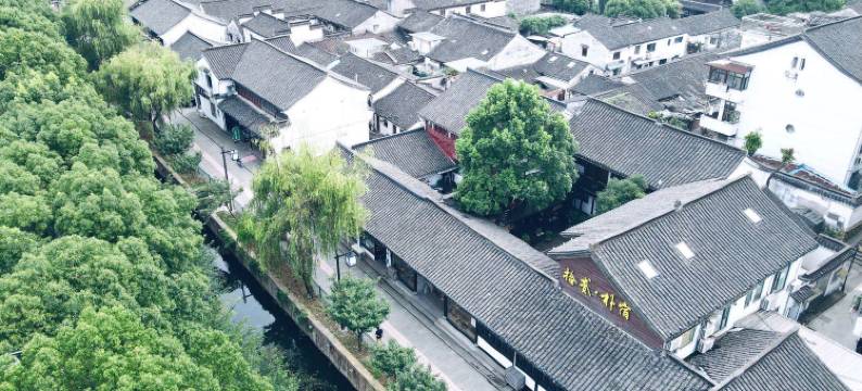 绍兴拾贰朴宿(鲁迅故里店)图片