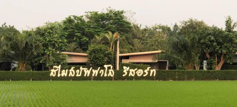 微笑水牛度假村(Smile Buffalo Resort)图片