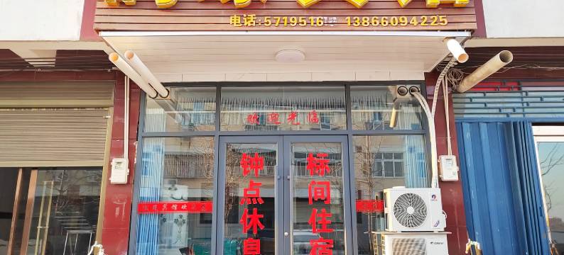 潜山鸽缘宾馆图片