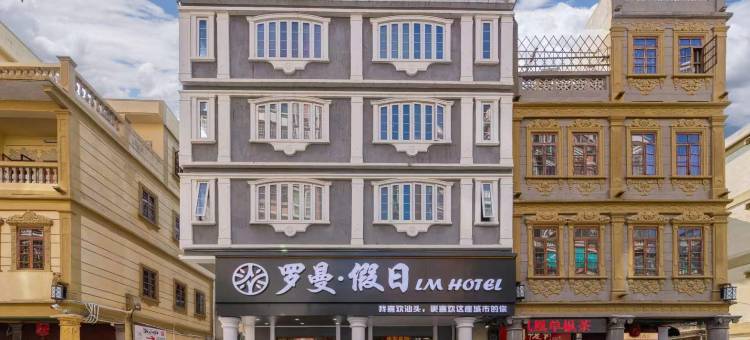 罗曼·假日(汕头小公园店)图片