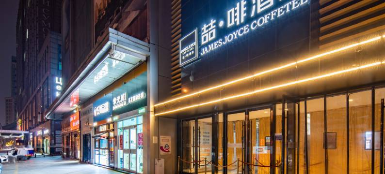 喆啡酒店(北京首都儿研所朝阳门店)图片
