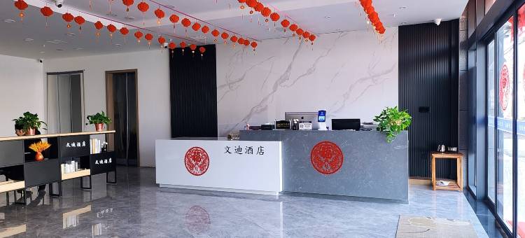 兴平文迪酒店图片
