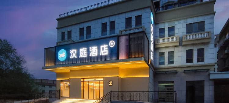 汉庭酒店(烟台第二海水浴场滨海中路店)图片