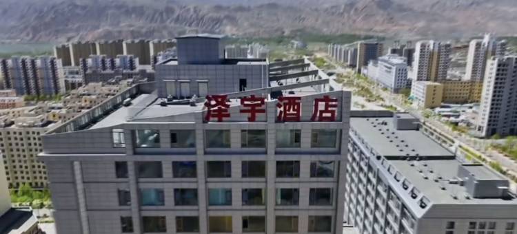 化隆泽宇商务酒店图片
