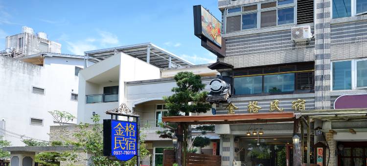 南投集集金格民宿图片
