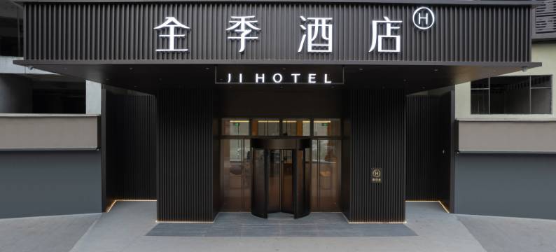 全季酒店(广州科学城地铁站店)图片