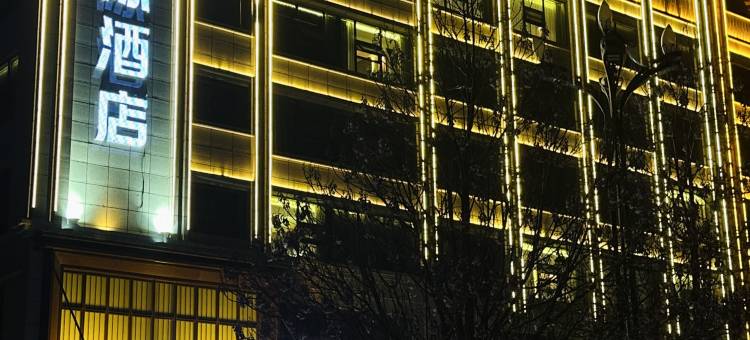 万江国际酒店(化隆店)图片