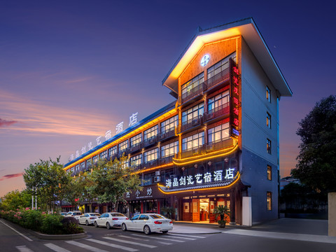 龙泉海晶剑瓷艺宿酒店(陶溪川店)