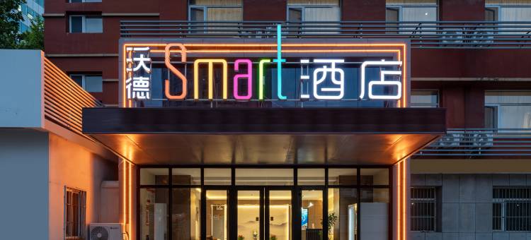 沃德smart酒店(济南趵突泉齐鲁医院店)图片