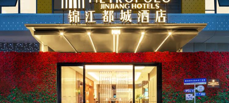 锦江都城酒店(昆明西山万达广场火车站店)图片
