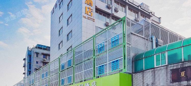 厦欣花园酒店(厦门人才中心地铁站店)图片