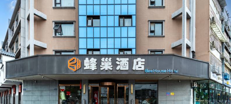 蜂巢连锁酒店(江苏师范大学店)图片