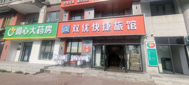 哈尔滨双优快捷旅馆图片